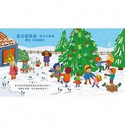 我的小小音樂世界-古典音樂陪我過聖誕